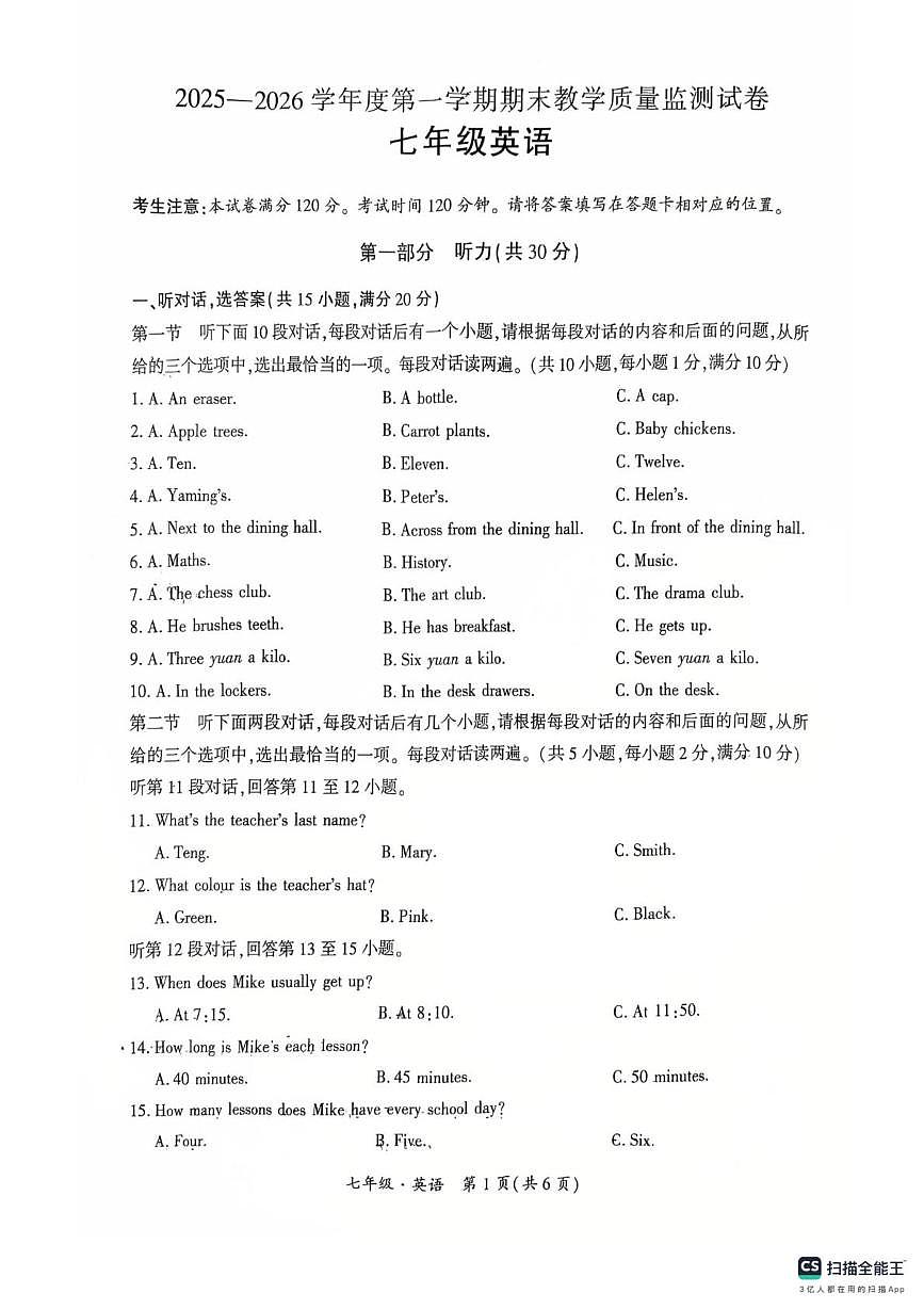 甘肃省兰州市红古区2025-2026学年七年级上学期1月期末英语试题第1页
