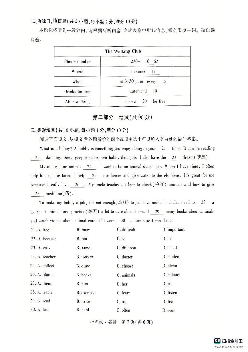 甘肃省兰州市红古区2025-2026学年七年级上学期1月期末英语试题第2页