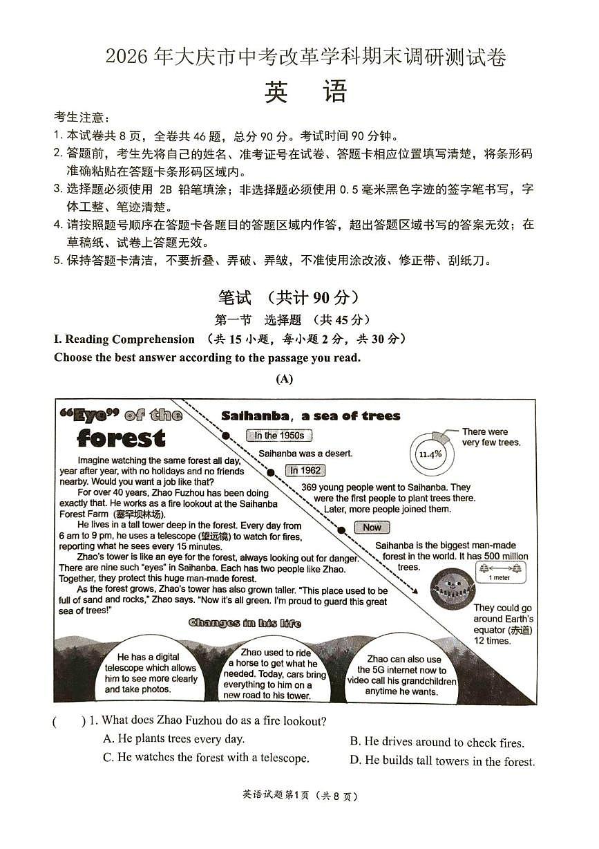 黑龙江省大庆市2025-2026学年九年级上学期1月期末英语试题第1页