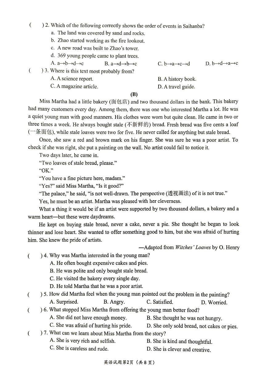 黑龙江省大庆市2025-2026学年九年级上学期1月期末英语试题第2页