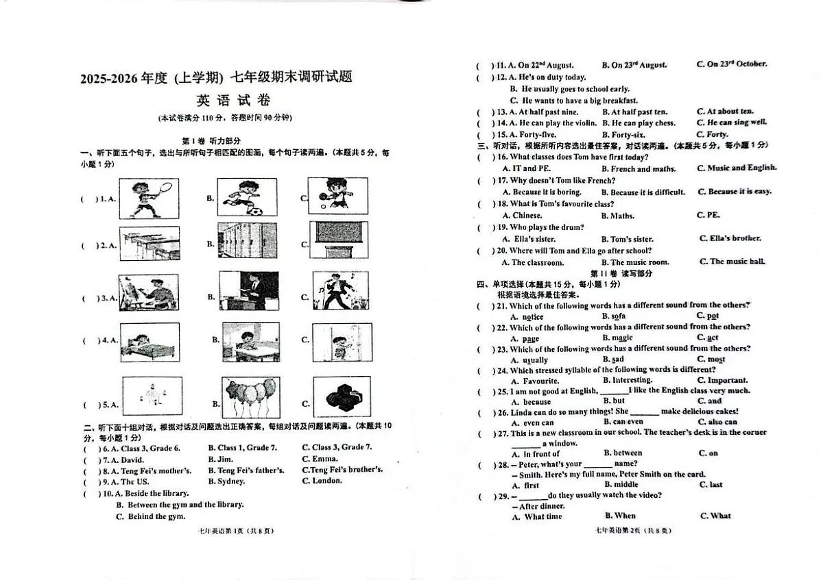 黑龙江省哈尔滨市道里区2025-2026学年七年级上学期1月期末考试英语试题第1页