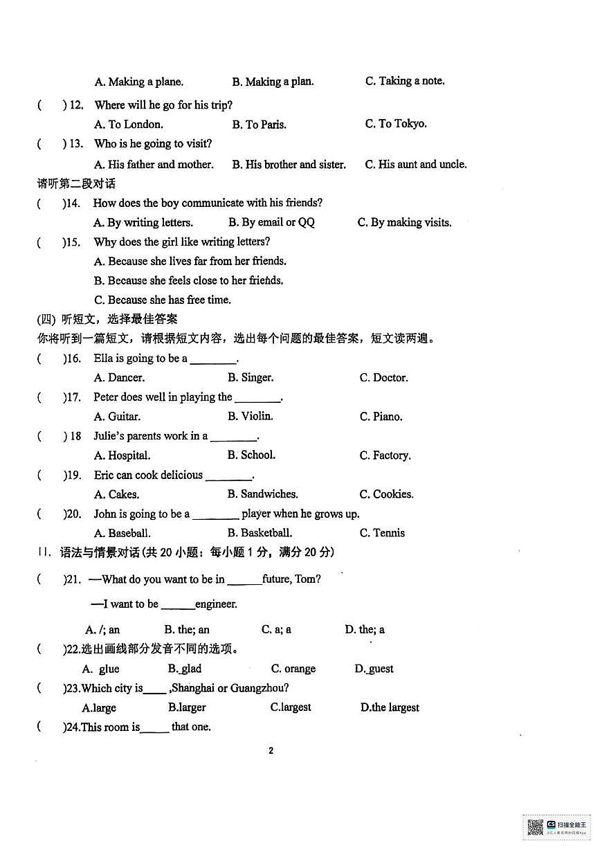 甘肃省张掖市第一中学2025-2026学年八年级上学期1月期末英语试题第2页