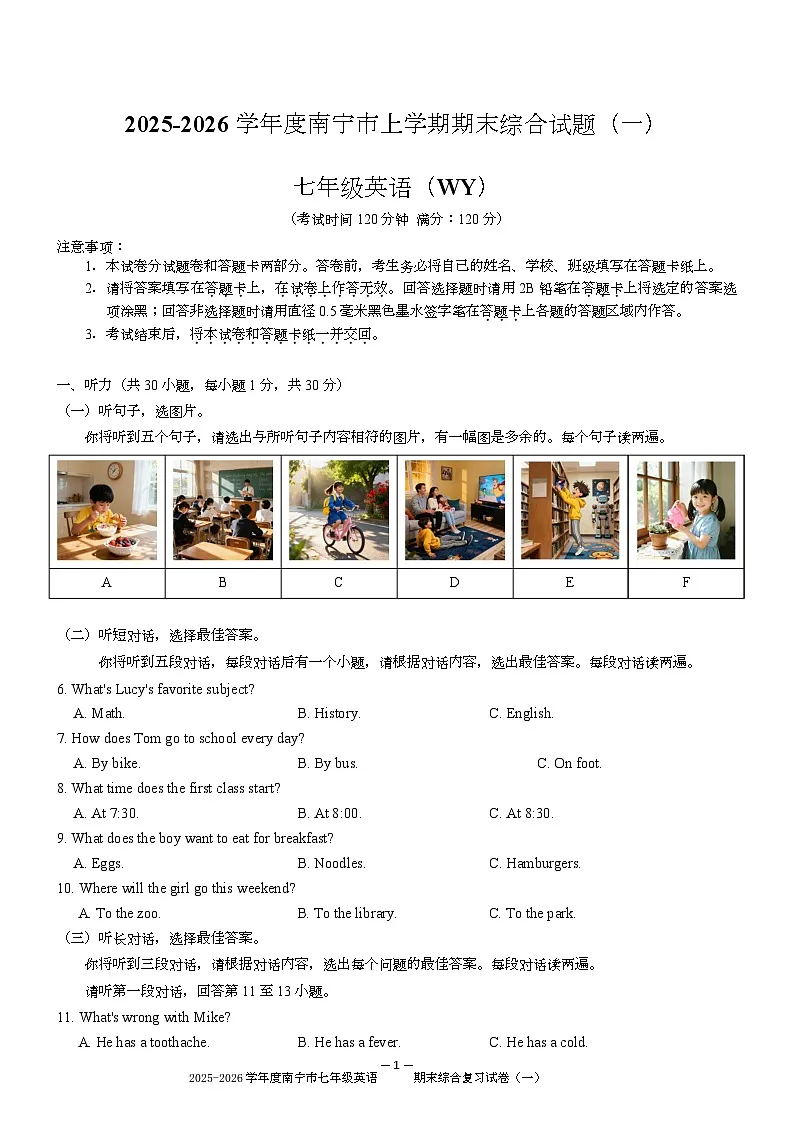 广西南宁市2025-2026学年上学期期末综合试题（一）七年级英语（WY）第1页