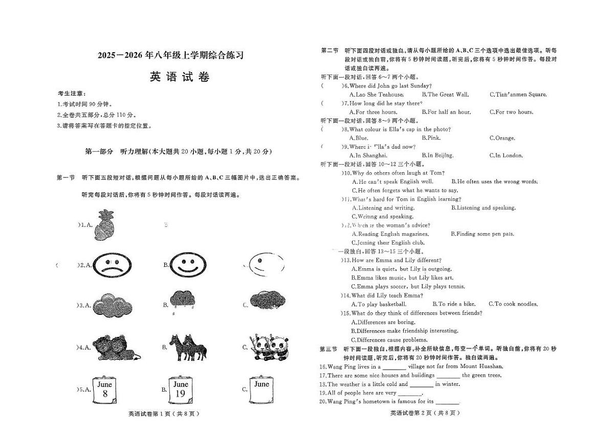 黑龙江省佳木斯市富锦市多校联考2025-2026学年八年级上学期1月期末考试英语试题第1页