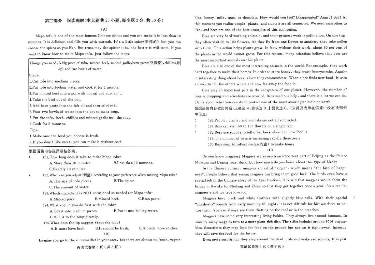 黑龙江省佳木斯市富锦市多校联考2025-2026学年八年级上学期1月期末考试英语试题第2页