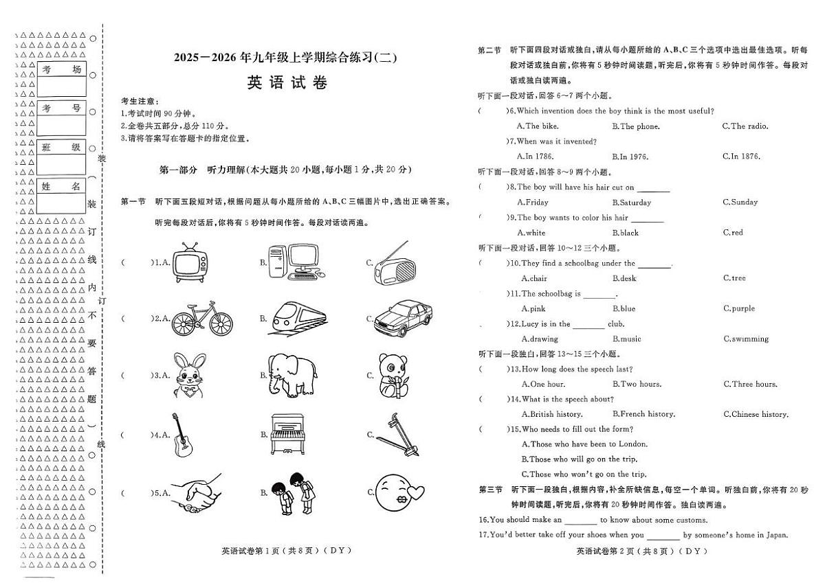 黑龙江省佳木斯市富锦市四中双语联考2025-2026学年九年级上学期1月期末英语试题第1页
