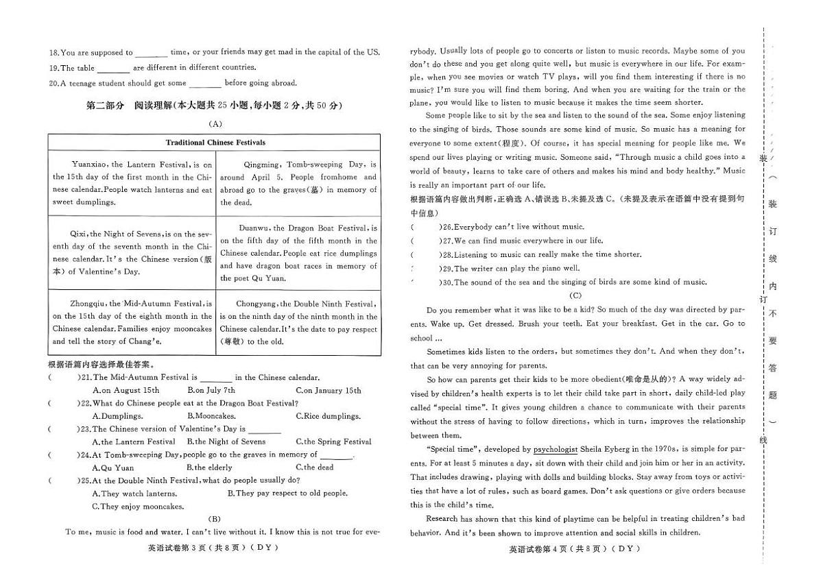 黑龙江省佳木斯市富锦市四中双语联考2025-2026学年九年级上学期1月期末英语试题第2页
