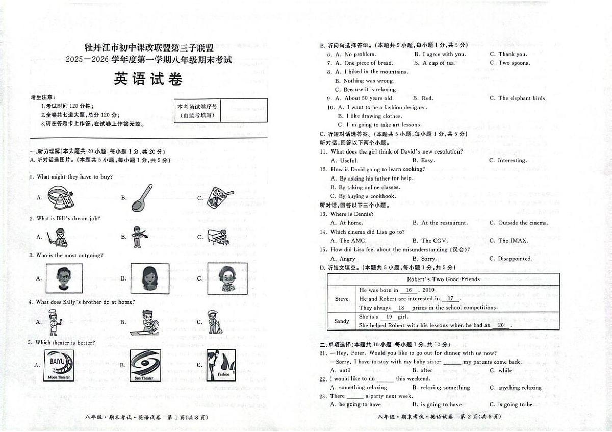 黑龙江省牡丹江市宁安市2025-2026学年八年级上学期1月期末英语试题第1页