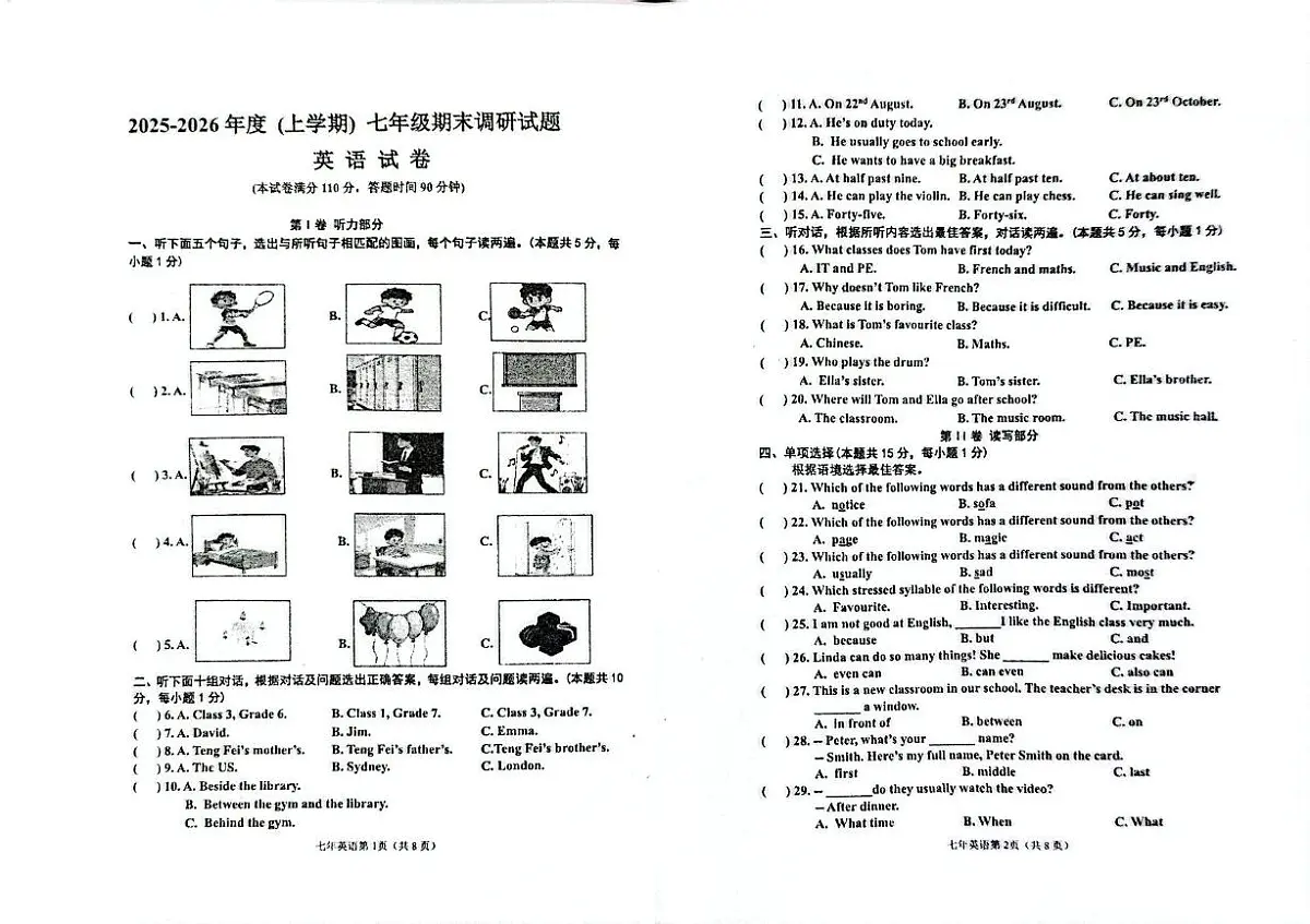 黑龙江省哈尔滨市道里区2025-2026学年七年级上学期1月期末英语试题第1页