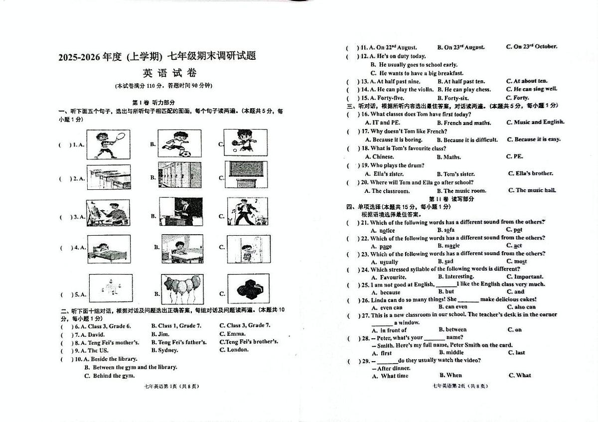 黑龙江省哈尔滨市道里区2025-2026学年七年级上学期1月期末英语试题第1页