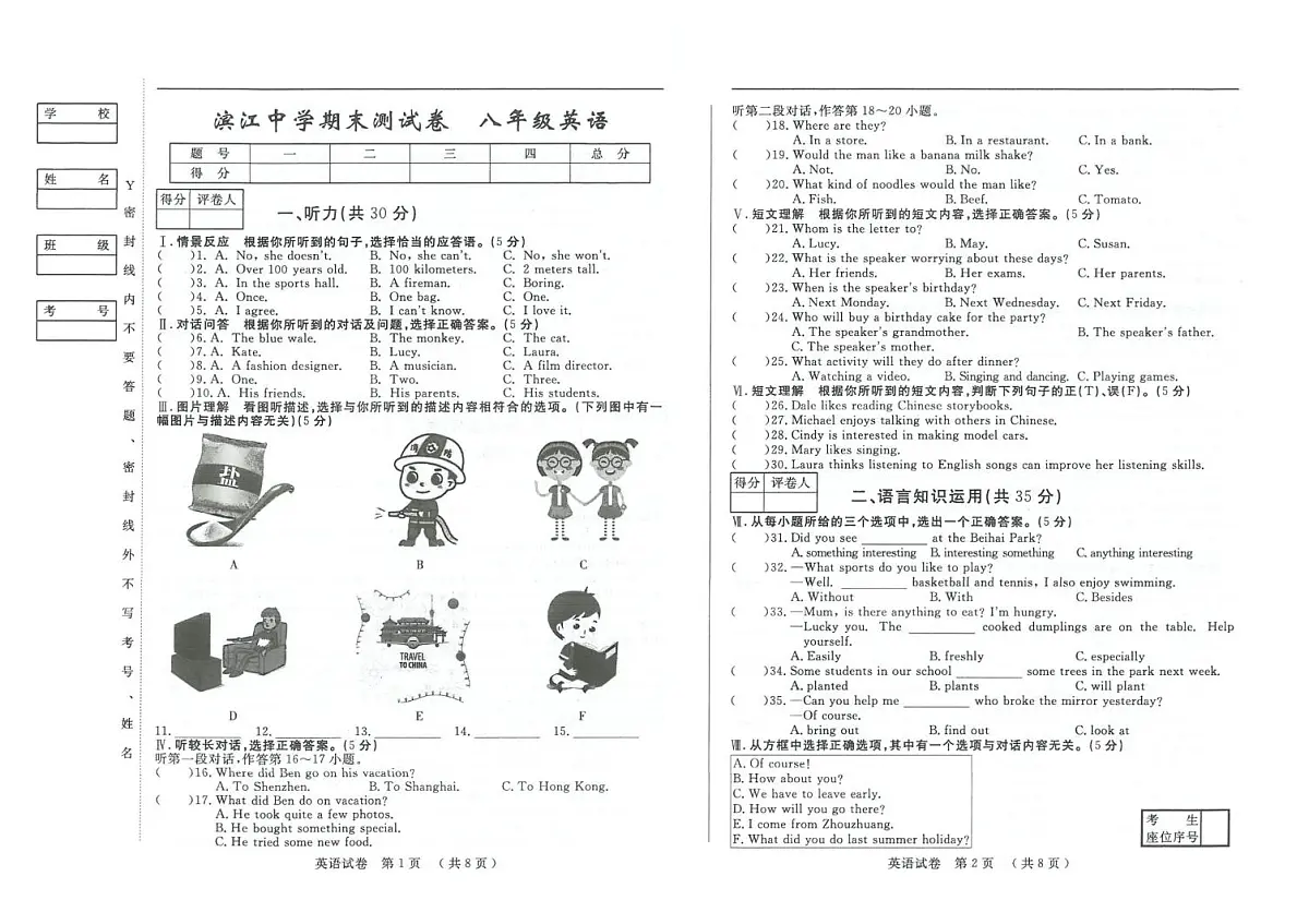吉林省松原市滨江中学2025-2026学年上学期期末测试卷八年级英语试卷第1页