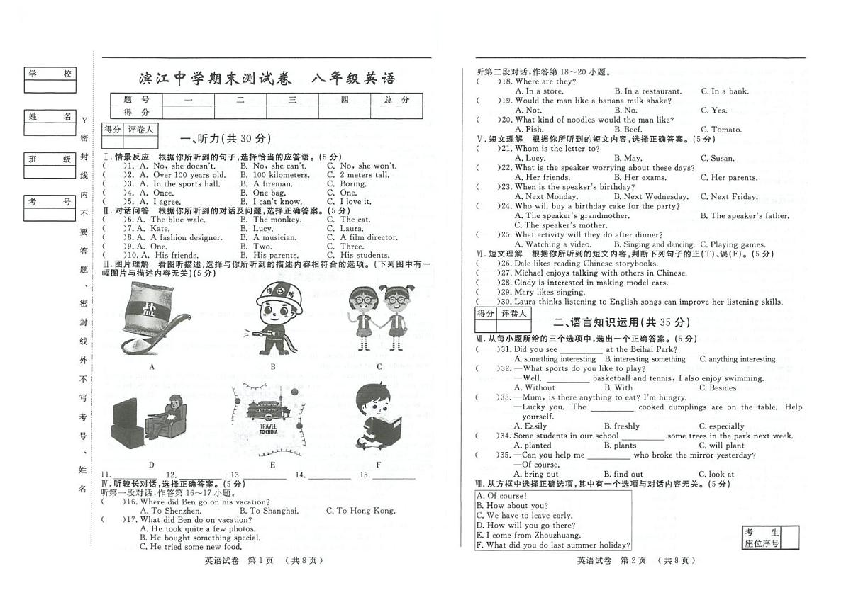 吉林省松原市滨江中学2025-2026学年上学期期末测试卷八年级英语试卷第1页
