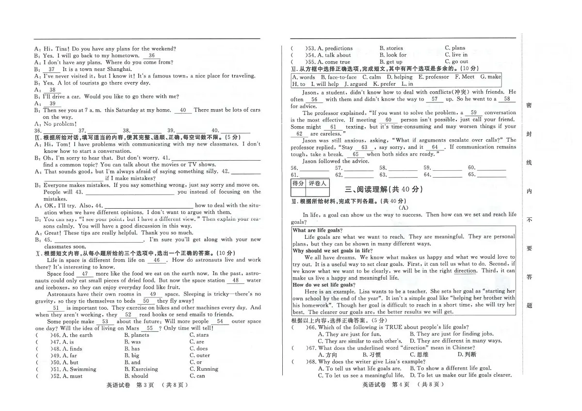 吉林省松原市滨江中学2025-2026学年上学期期末测试卷八年级英语试卷第2页