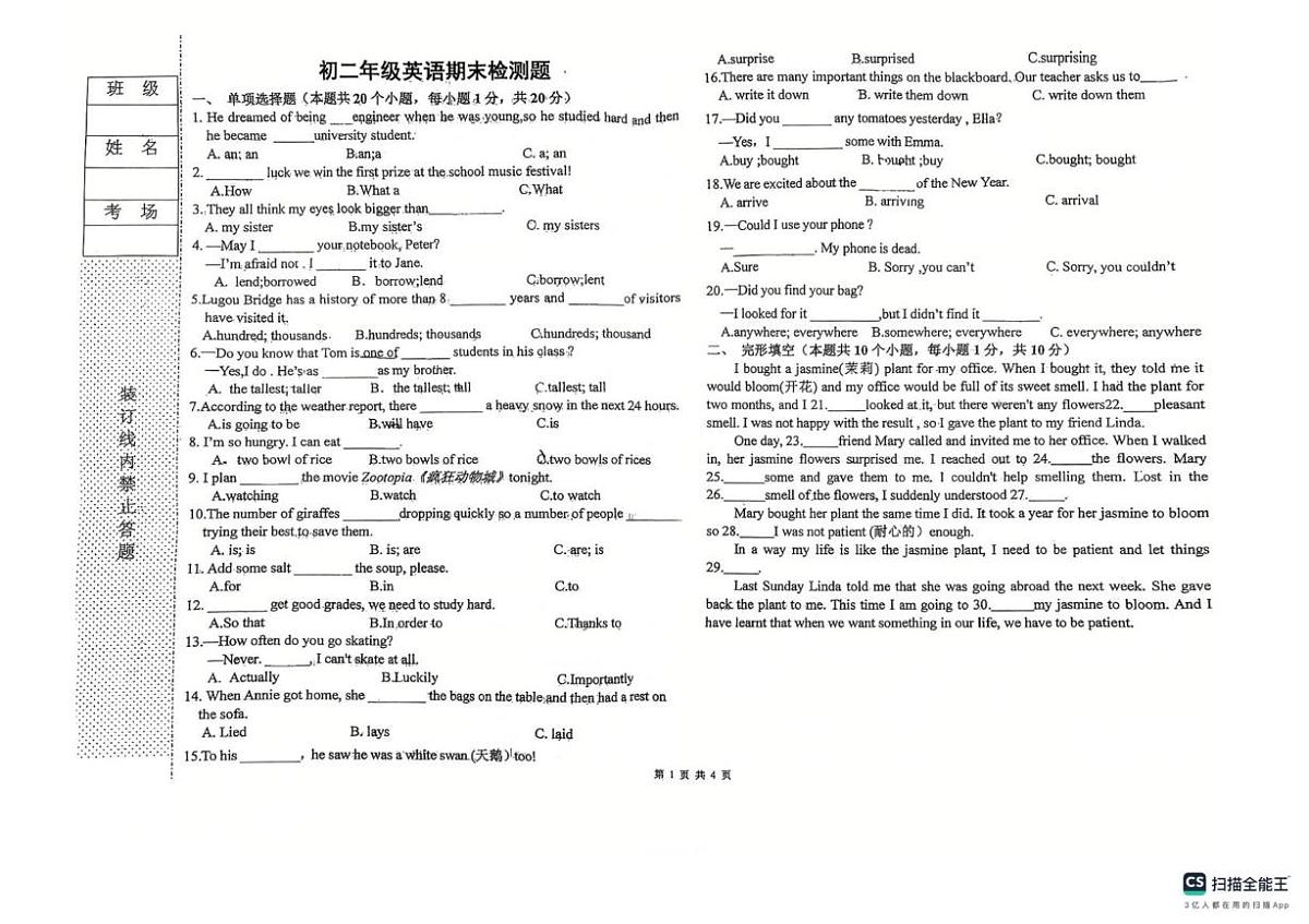 黑龙江省绥化市北林区2025-2026学年七年级上学期1月期末英语试题第1页