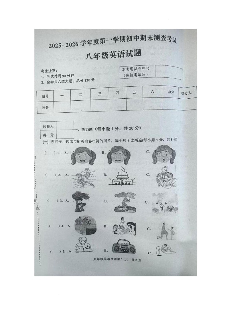 黑龙江省绥化市海伦市2025-2026学年八年级上学期1月期末英语试题第1页