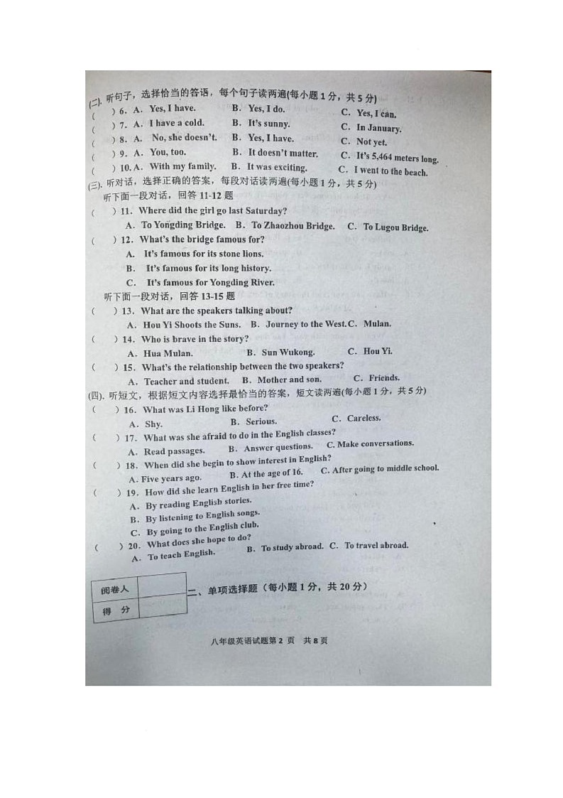 黑龙江省绥化市海伦市2025-2026学年八年级上学期1月期末英语试题第2页