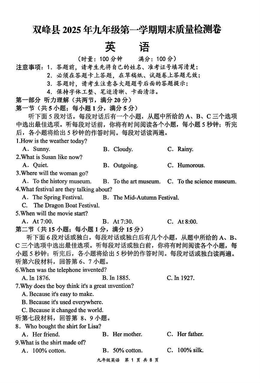湖南省娄底市双峰县2025-2026学年九年级上学期期末考试英语试卷第1页