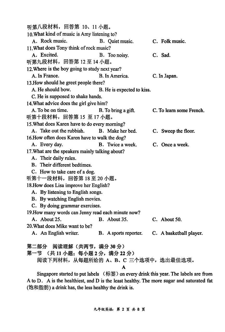 湖南省娄底市双峰县2025-2026学年九年级上学期期末考试英语试卷第2页