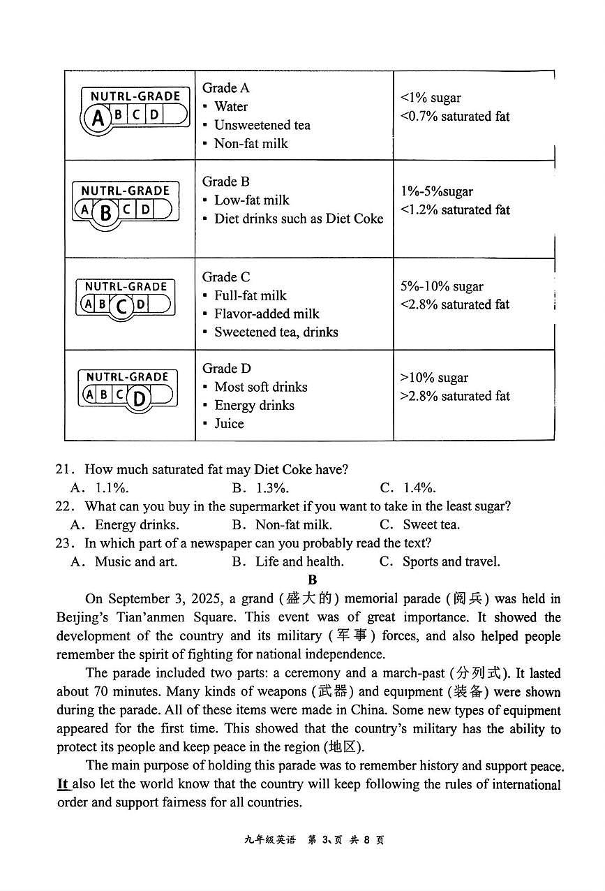 湖南省娄底市双峰县2025-2026学年九年级上学期期末考试英语试卷第3页