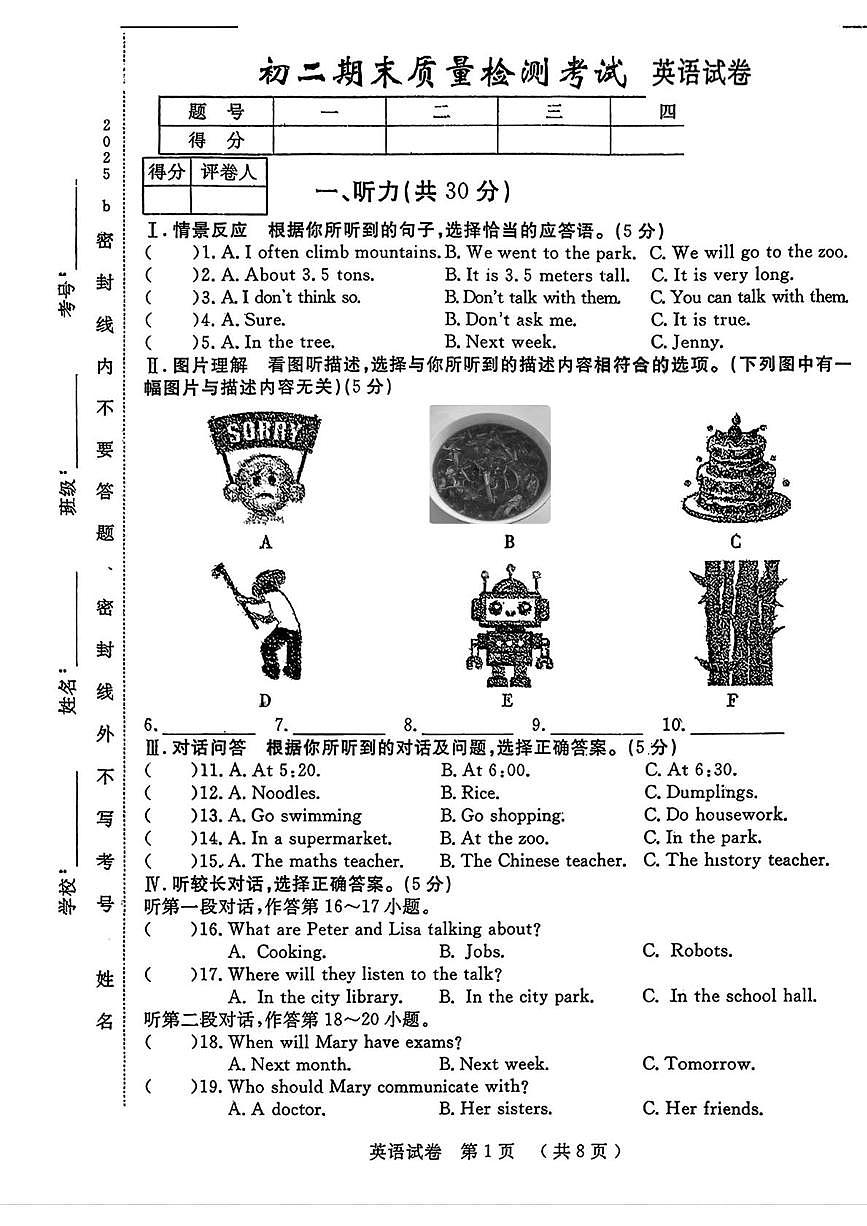 吉林省吉林市第五中学2025-2026学年八年级上学期期末考试英语试题第1页