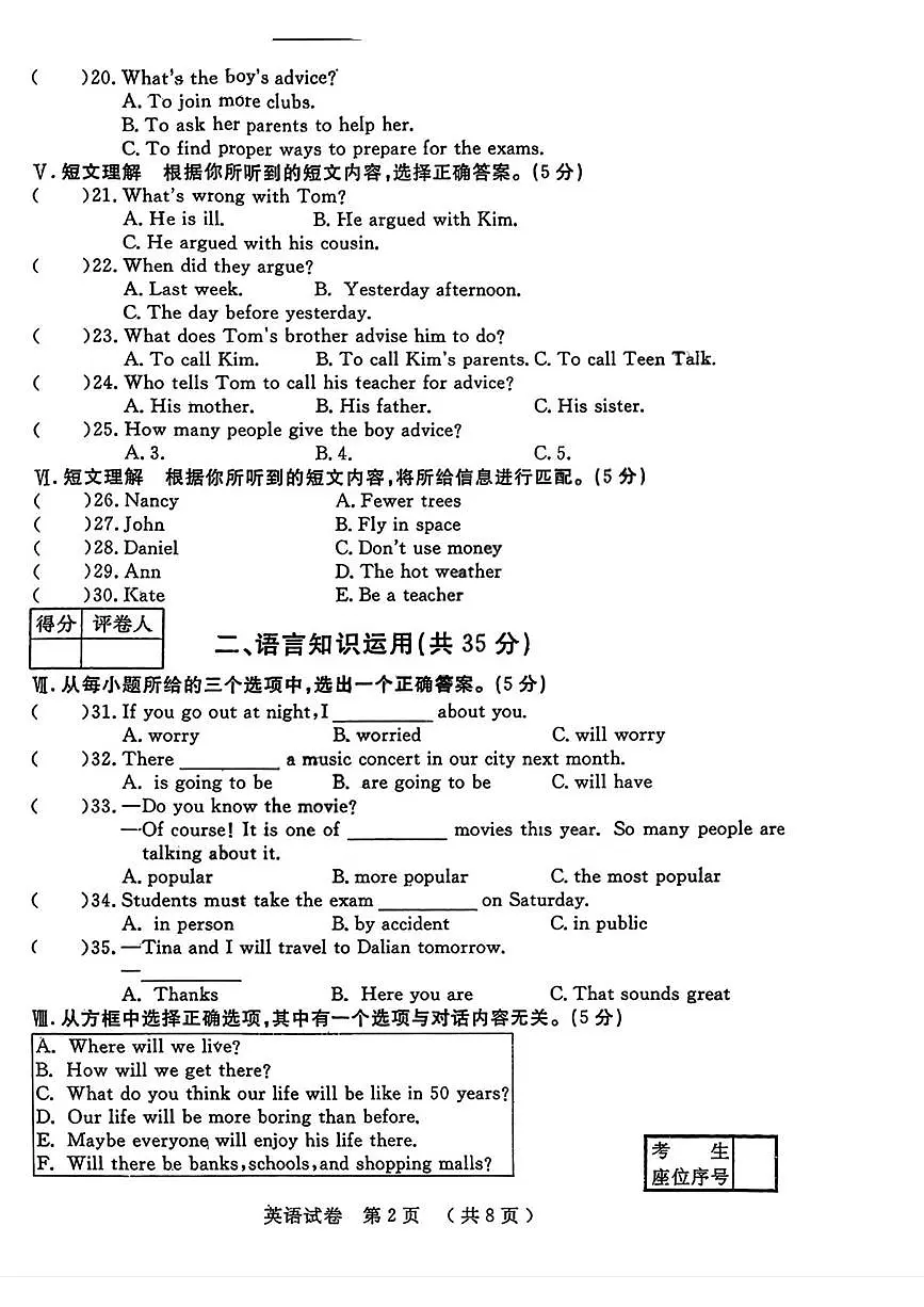 吉林省吉林市第五中学2025-2026学年八年级上学期期末考试英语试题第2页