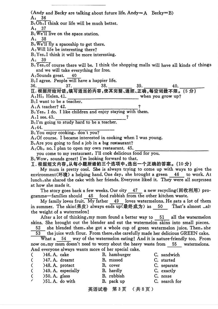 吉林省吉林市第五中学2025-2026学年八年级上学期期末考试英语试题第3页