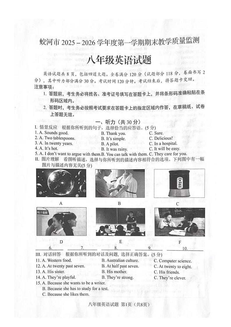 吉林省吉林市蛟河市2025-2026学年八年级上学期1月期末英语试题第1页