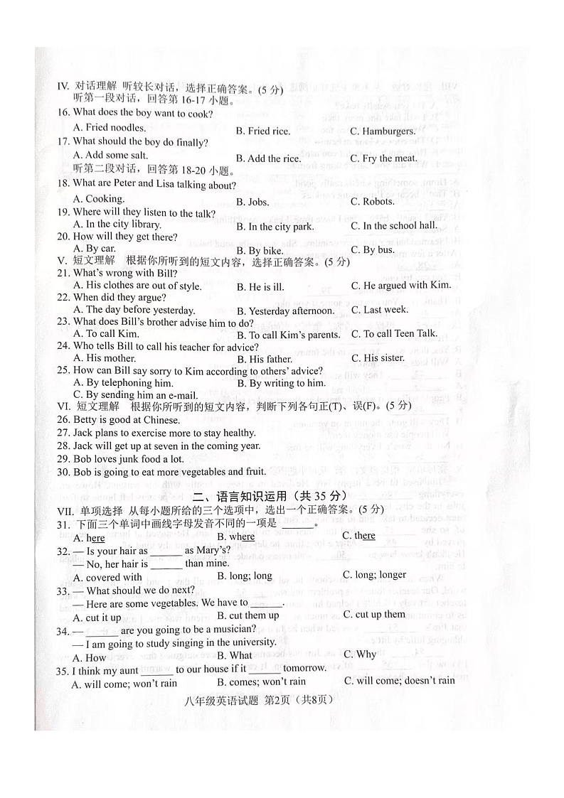 吉林省吉林市蛟河市2025-2026学年八年级上学期1月期末英语试题第2页