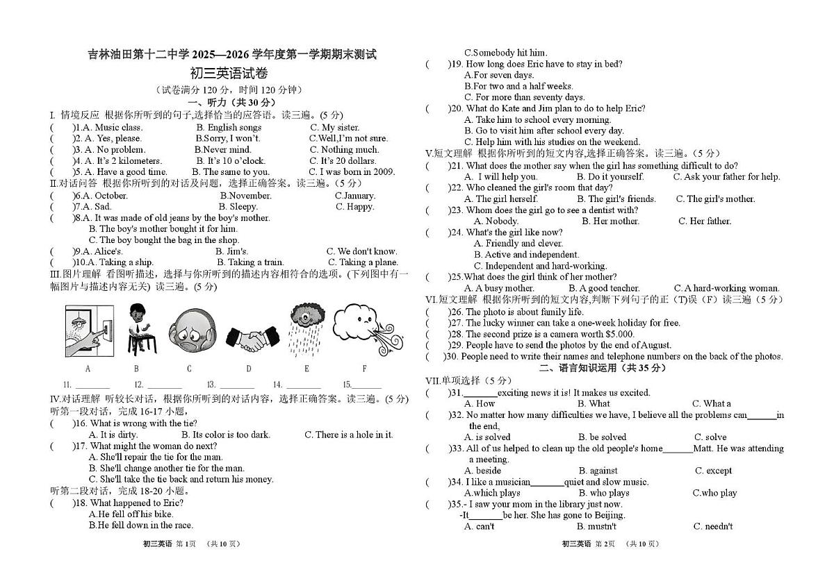 吉林省吉林油田第十二中学2025—2026学年上学期期末质量检测   九年级英语试卷第1页