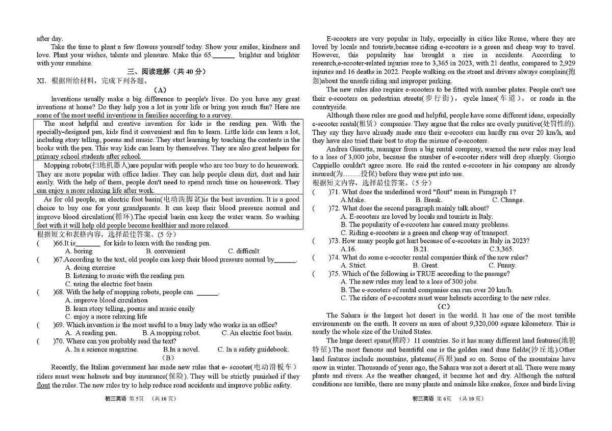 吉林省吉林油田第十二中学2025—2026学年上学期期末质量检测   九年级英语试卷第3页