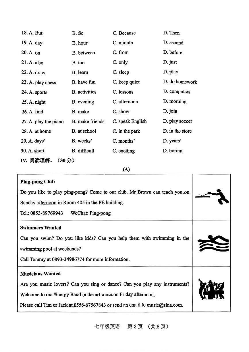 吉林省长春市南关区2025-2026学年七年级上学期1月期末英语试题第3页
