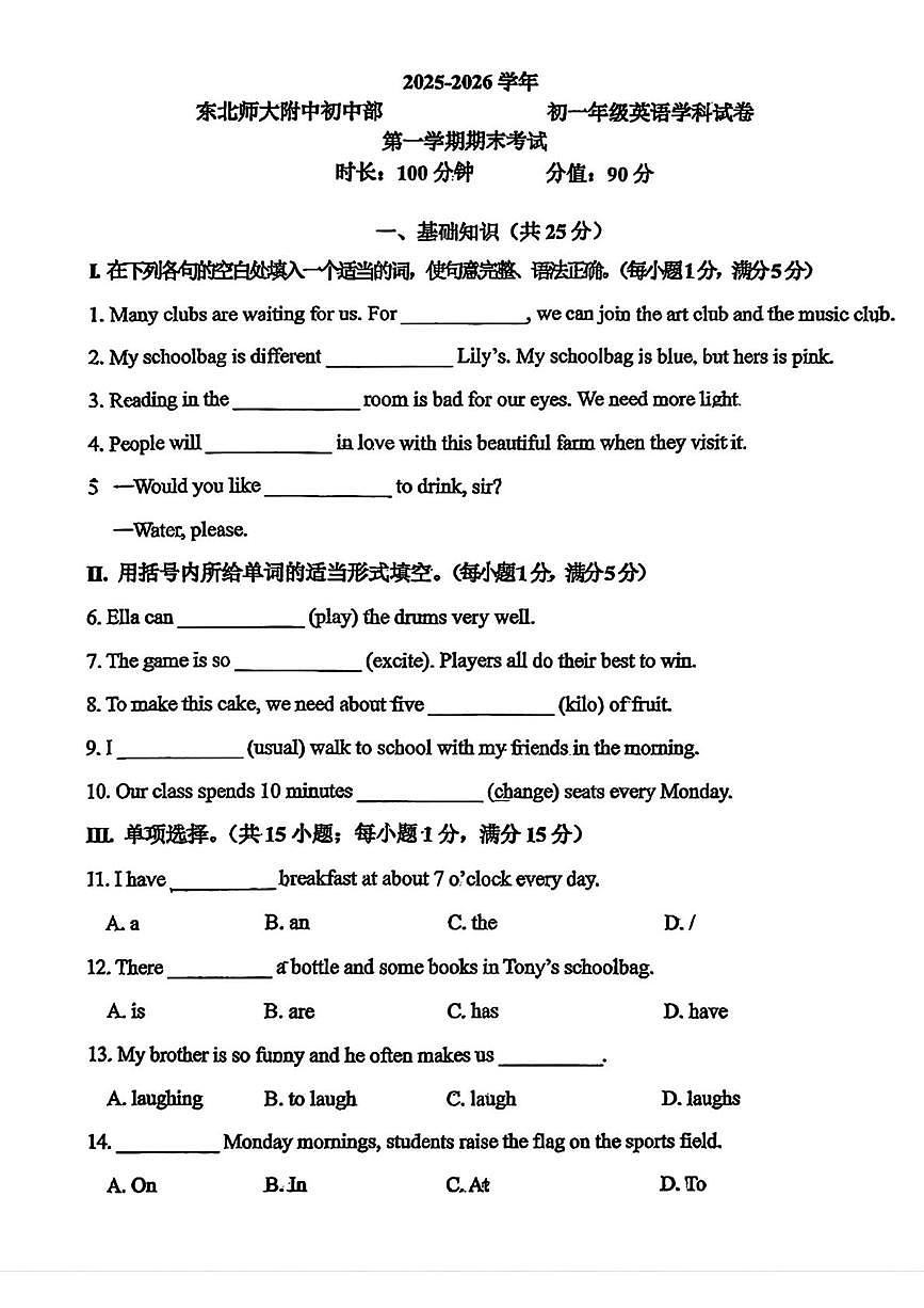 吉林省长春市长春净月高新技术产业开发区东北师范大学附属中学2025-2026学年七年级上学期1月期末英语试题第1页