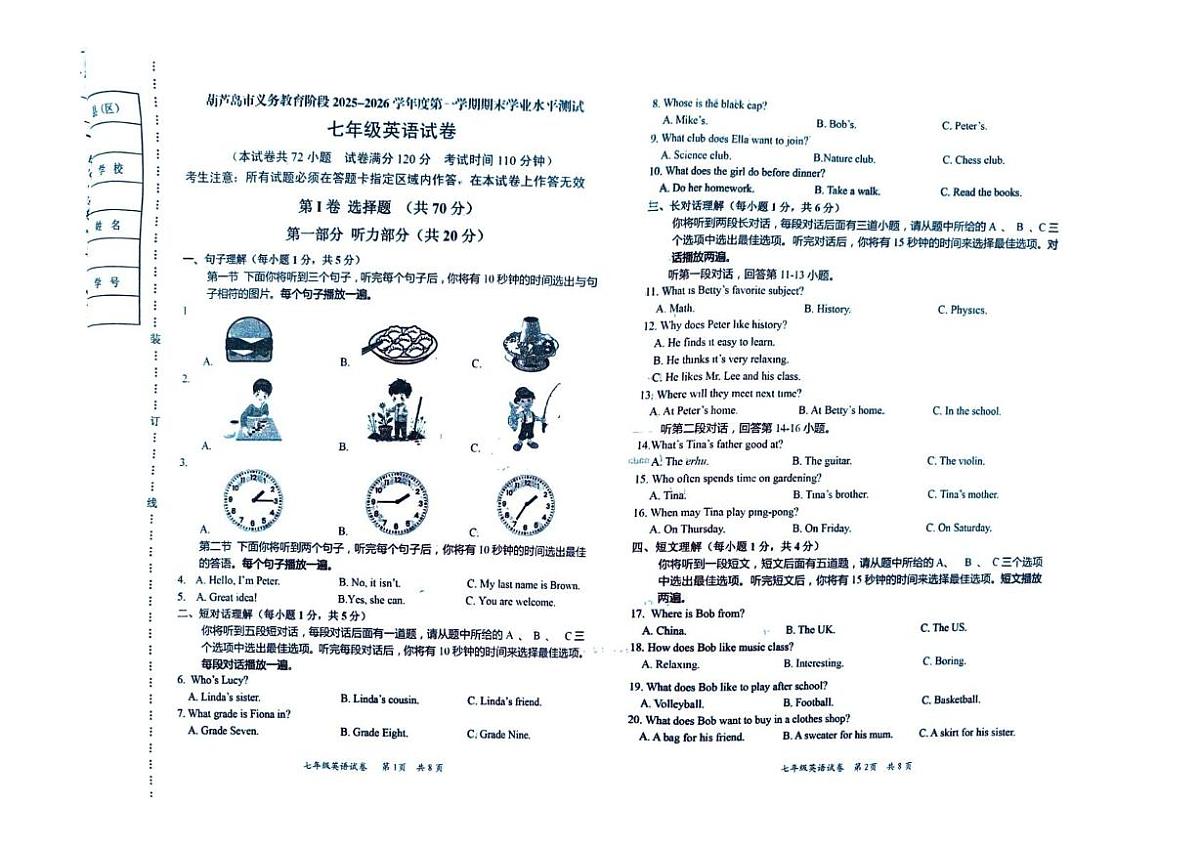 辽宁省葫芦岛市2025-2026学年七年级上学期1月期末英语试题第1页