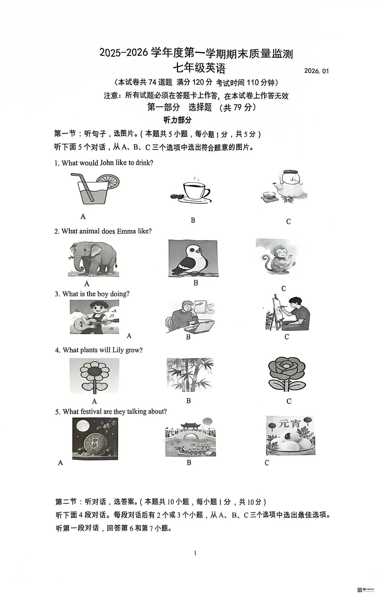辽宁省大连市中山区2025-2026学年七年级上学期1月期末考试英语试题第1页
