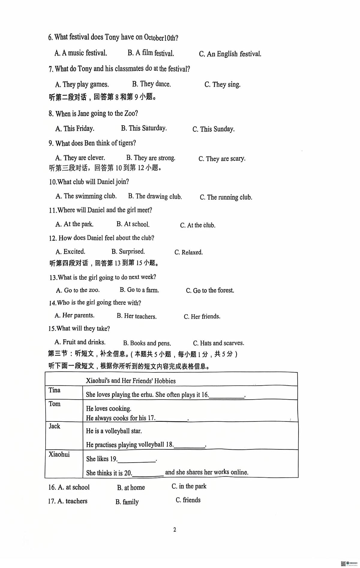 辽宁省大连市中山区2025-2026学年七年级上学期1月期末考试英语试题第2页