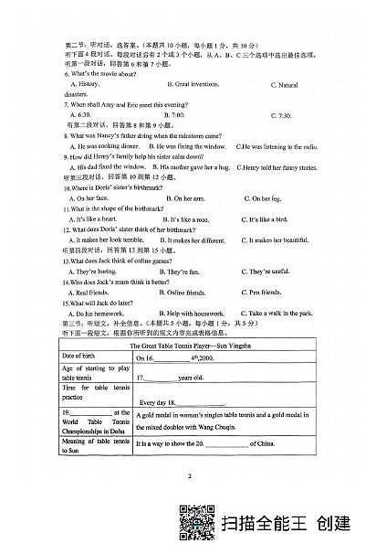 辽宁省大连市中山区旅顺区联考2025-2026学年上学期八年级英语1月期末试题第2页