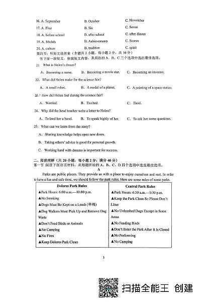 辽宁省大连市中山区旅顺区联考2025-2026学年上学期八年级英语1月期末试题第3页