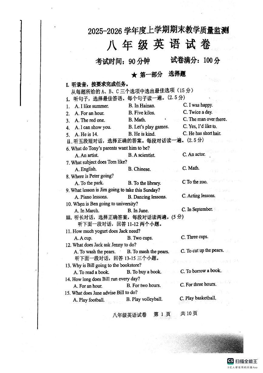 辽宁省丹东市东港市2025-2026学年上学期八年级英语期末试卷第1页
