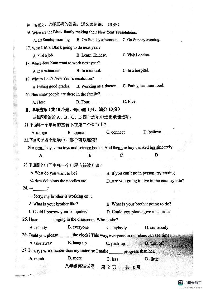 辽宁省丹东市东港市2025-2026学年上学期八年级英语期末试卷第2页