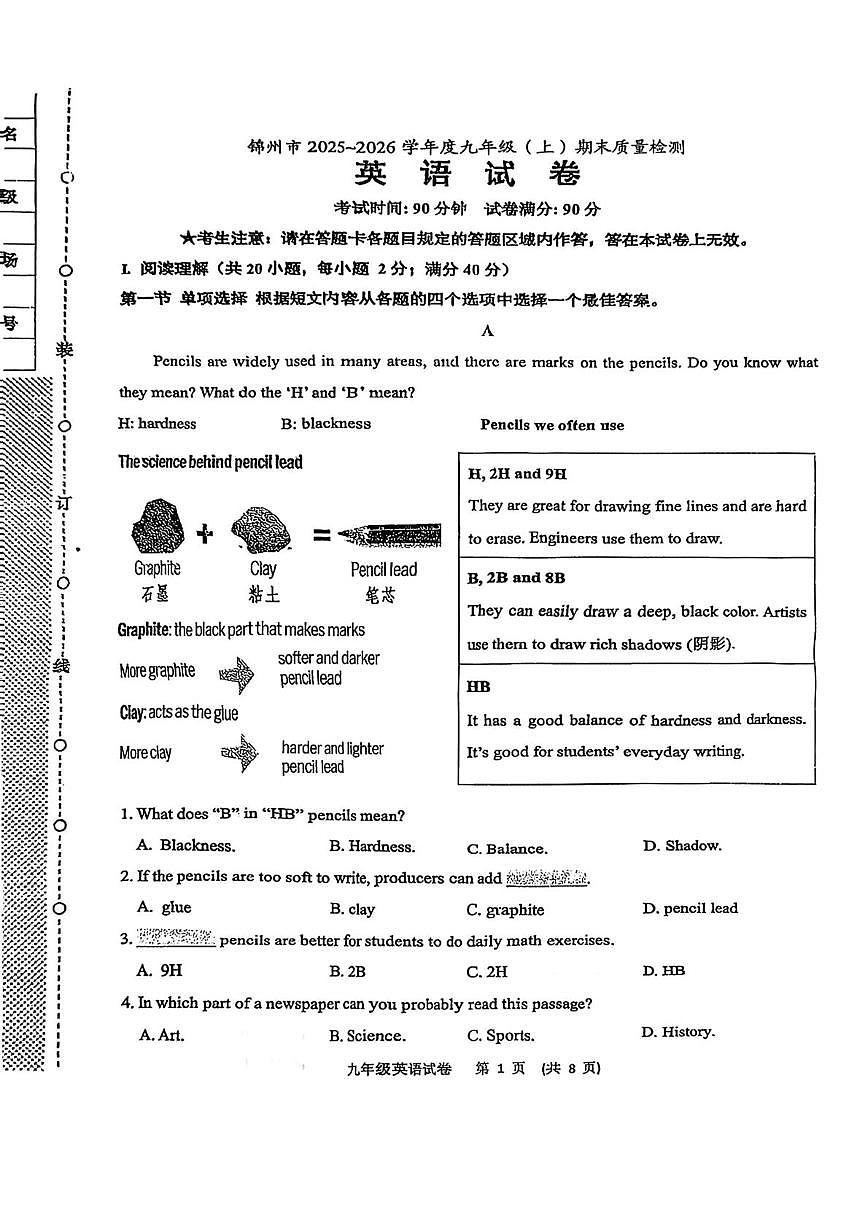 辽宁省锦州市2025-2026学年上学期九年级1月期末英语试题第1页