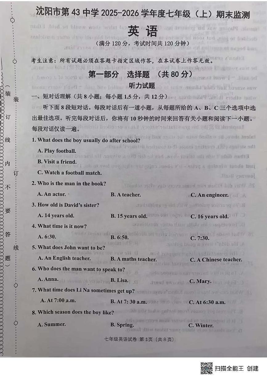 辽宁省沈阳市第四十三中学2025-2026学年上学期七年级英语期末试题第1页