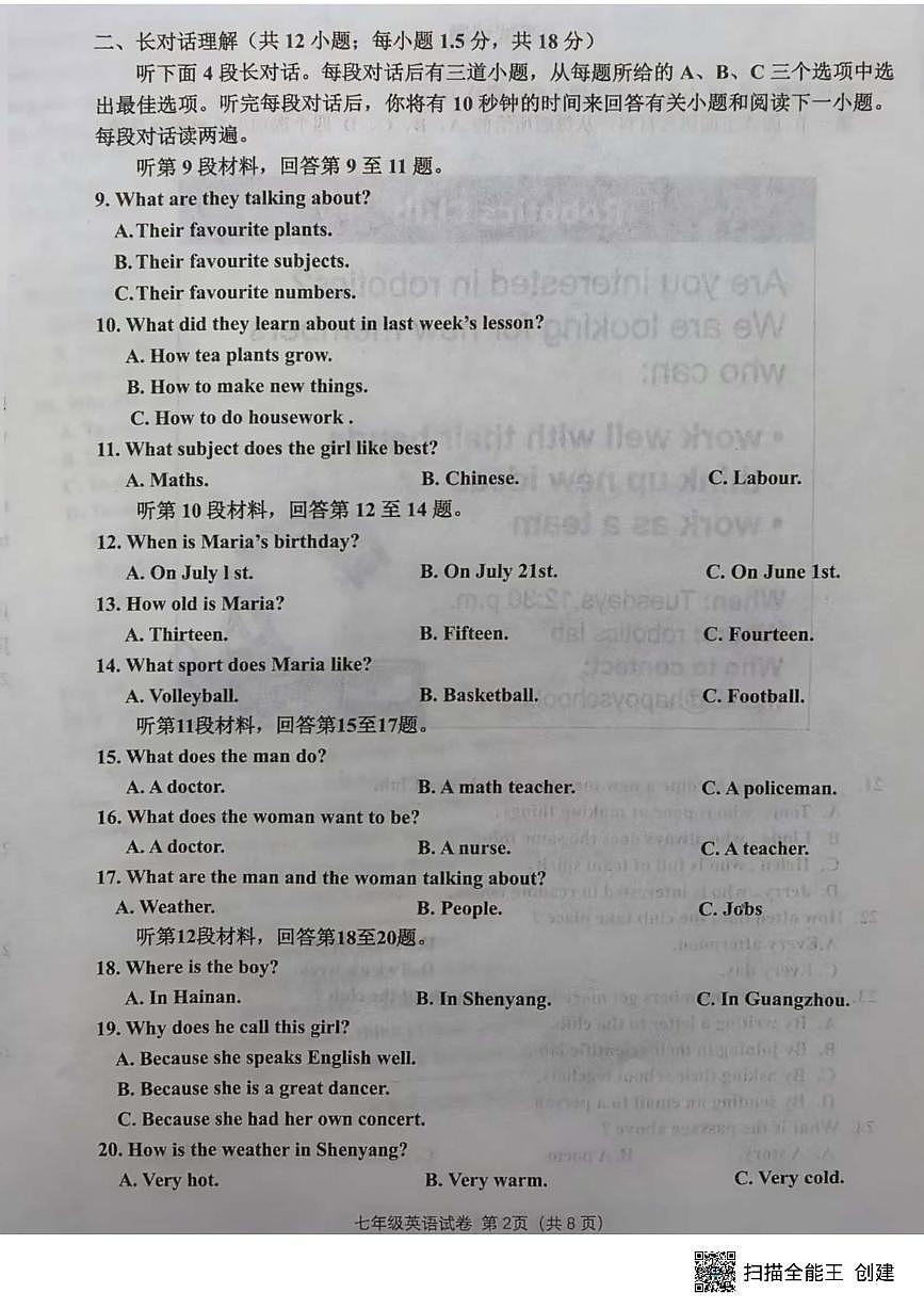 辽宁省沈阳市第四十三中学2025-2026学年上学期七年级英语期末试题第2页