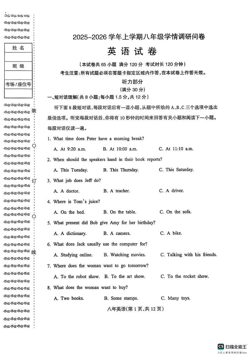 辽宁省沈阳市和平区2025-2026学年八年级上学期期末英语试卷第1页