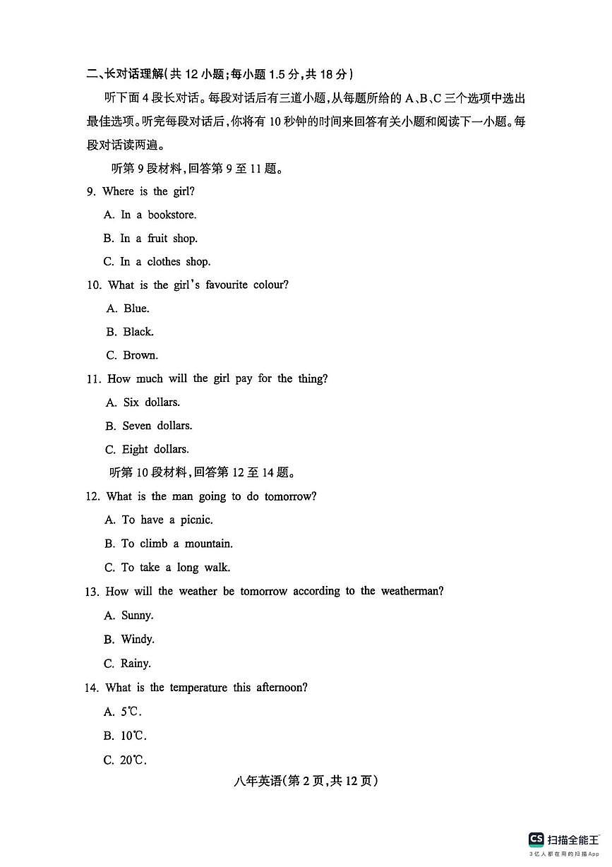 辽宁省沈阳市和平区2025-2026学年八年级上学期期末英语试卷第2页