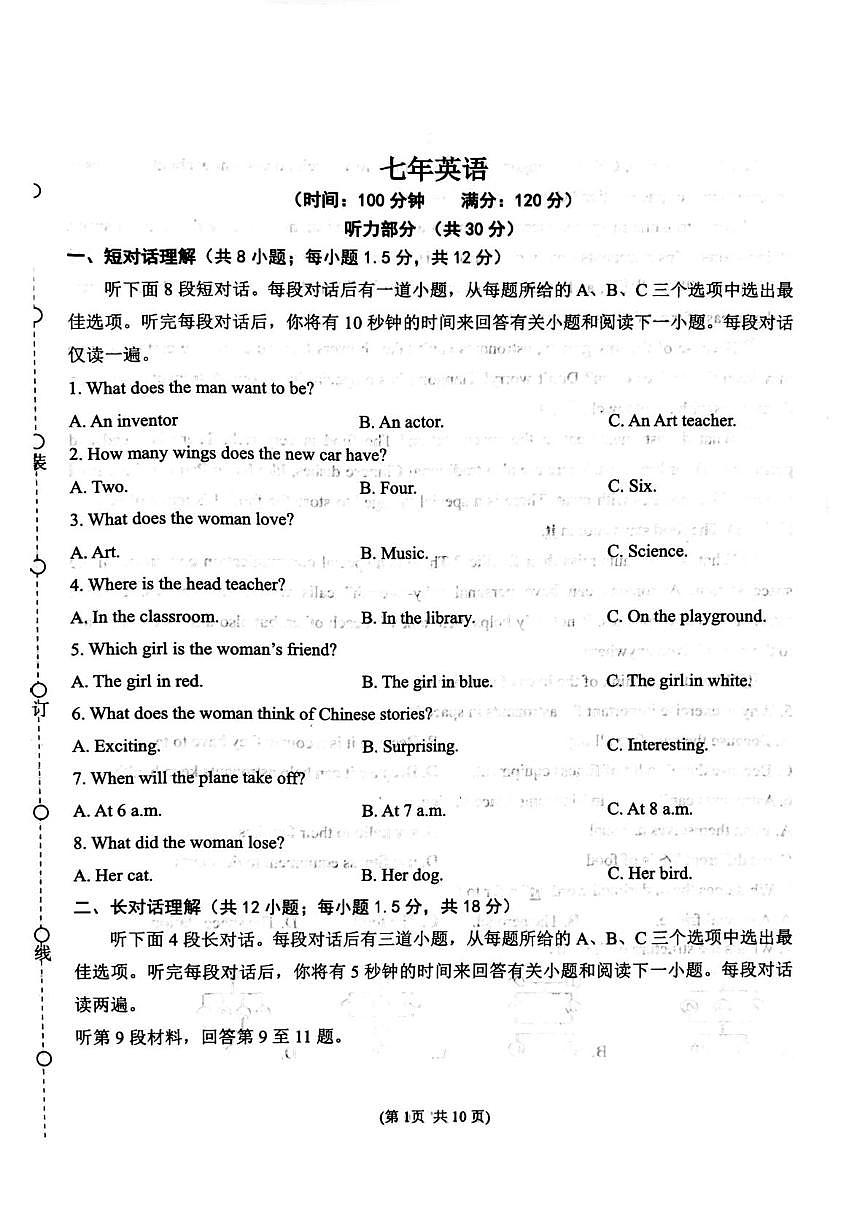 辽宁省沈阳市铁西区2025-2026学年七年级上学期期末英语试卷第1页