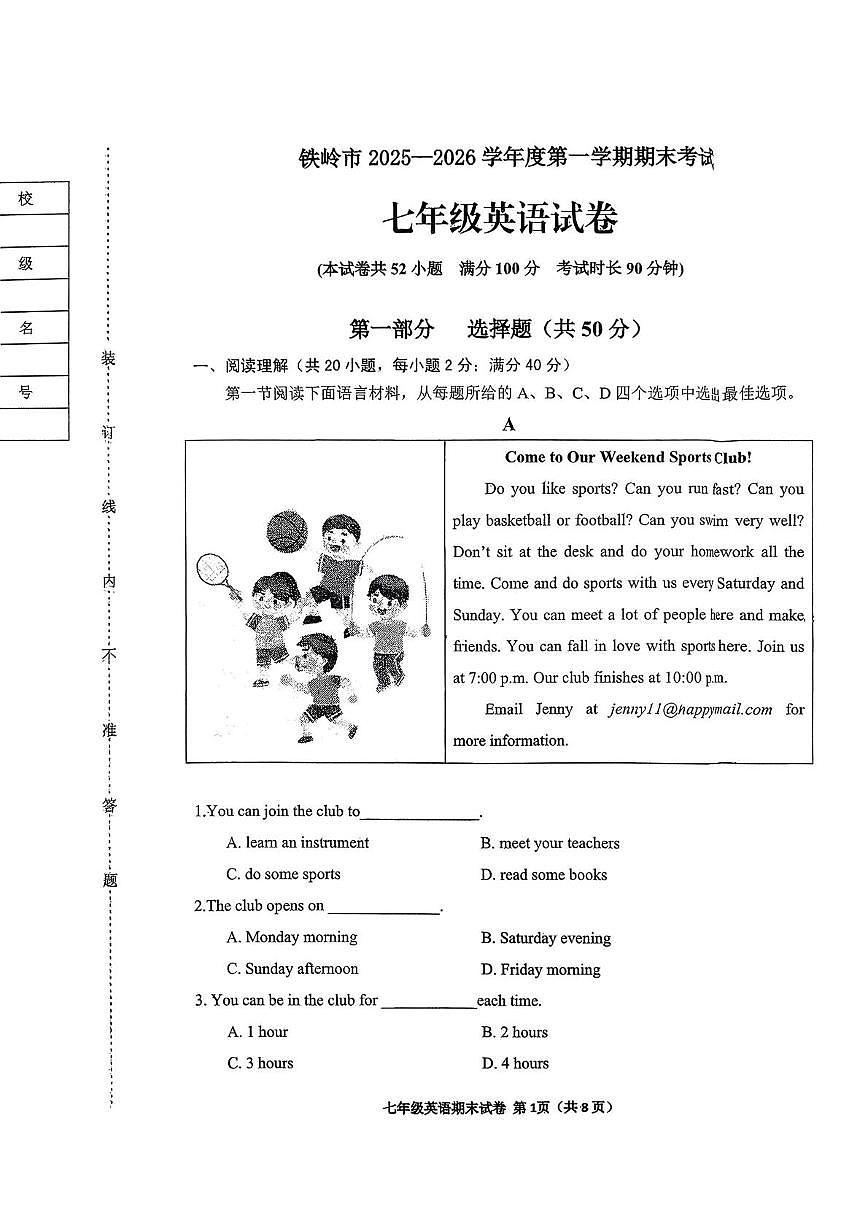 辽宁省铁岭市2025-2026学年七年级上学期1月期末英语试题第1页