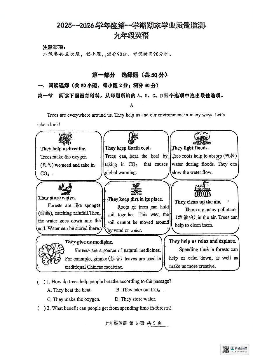 辽宁省瓦房店市第十九中学2025-2026学年九年级上学期期末学业质量监测英语试卷第1页