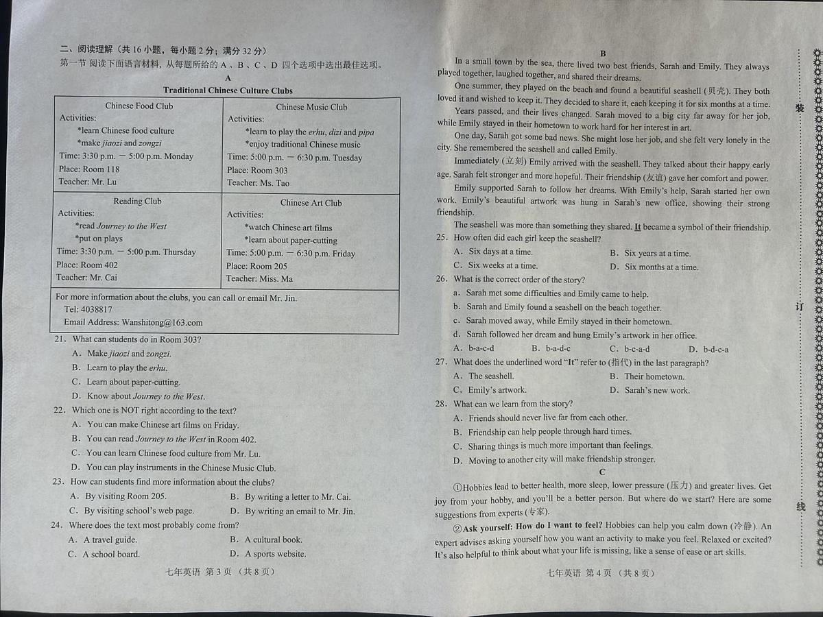 辽宁省营口市盖州市2025-2026学年七年级上学期1月期末英语试题第2页