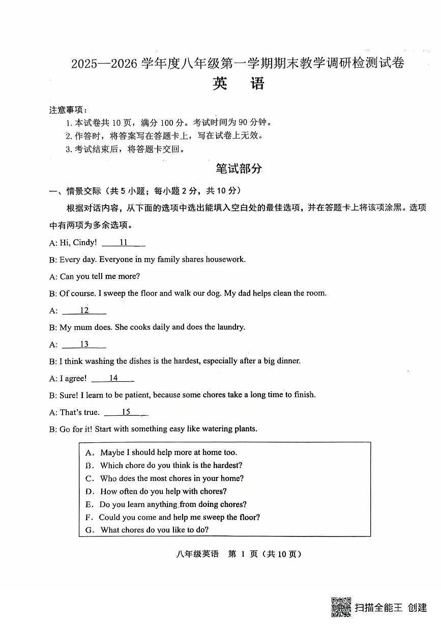 内蒙古包头市昆都仑区2025-2026学年八年级上学期期末英语试卷第1页