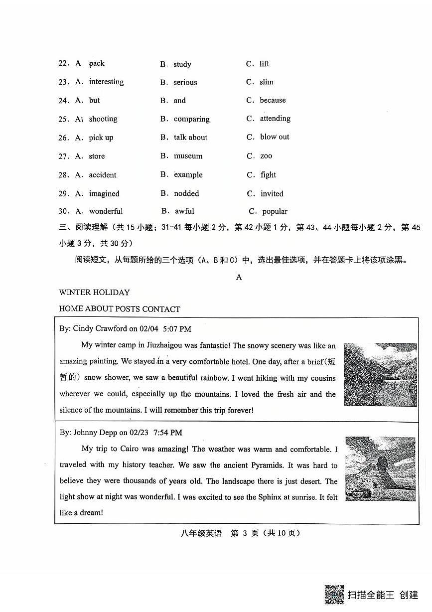 内蒙古包头市昆都仑区2025-2026学年八年级上学期期末英语试卷第3页
